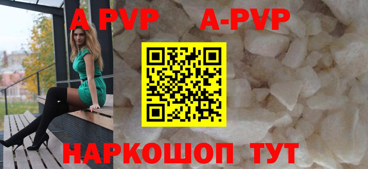 Alfa_PVP Crystall Камень-на-Оби