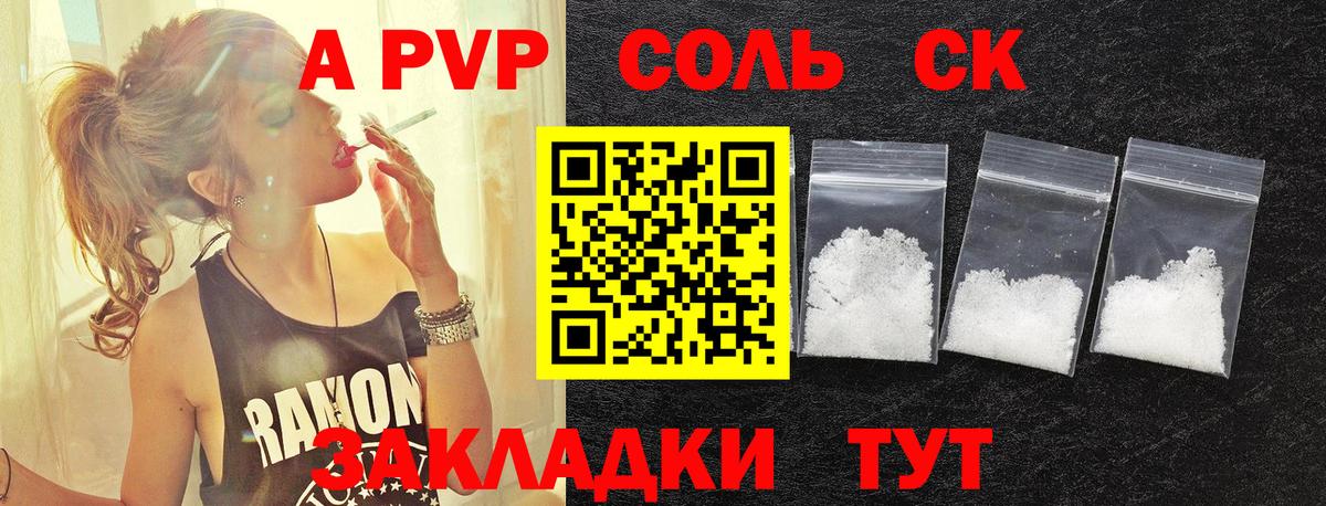 A PVP VHQ  Alpha-PVP кристаллы  A-PVP СК КРИС  Камень-на-Оби  Вход с VPN 