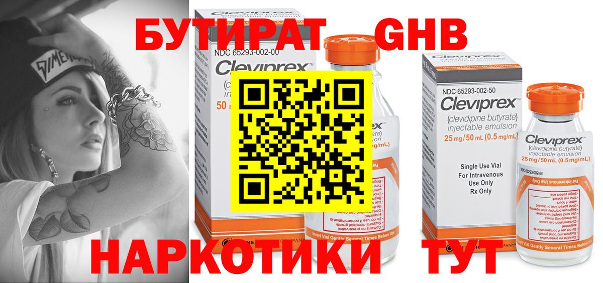 БУТИРАТ Butirat  Вход с VPN  Камень-на-Оби 