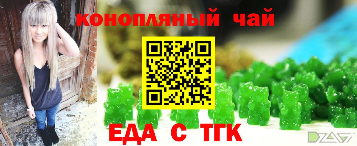 Еда ТГК марихуана  Вход с VPN  Камень-на-Оби 