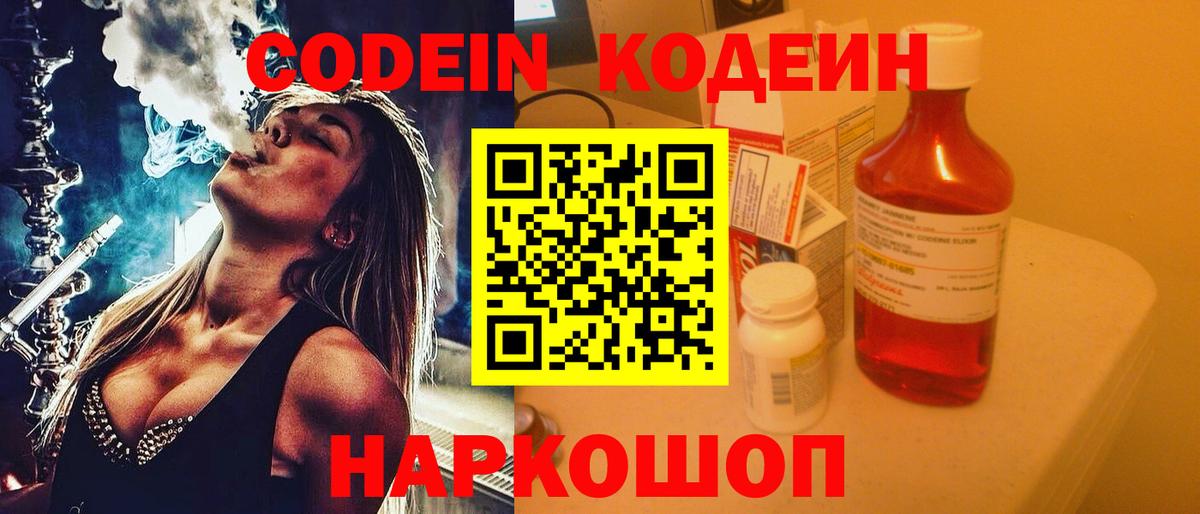 Камень-на-Оби  Codein напиток Lean (лин)  Кодеин Purple Drank  Вход с VPN 