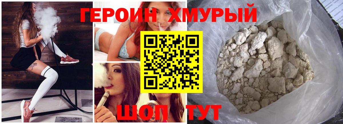 Героин Heroin Камень-на-Оби