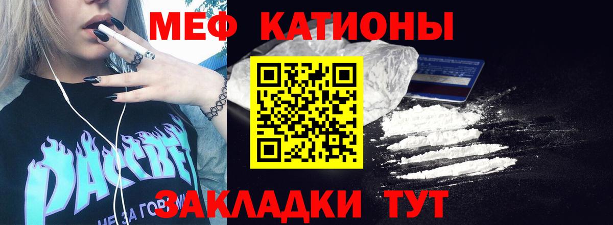 МЯУ-МЯУ кристаллы  Вход с VPN  Меф  Мефедрон  Камень-на-Оби  МЕФ VHQ 