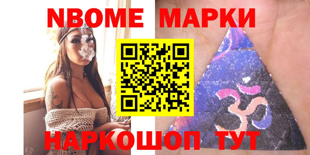 Марки NBOMe 1,8мг Камень-на-Оби